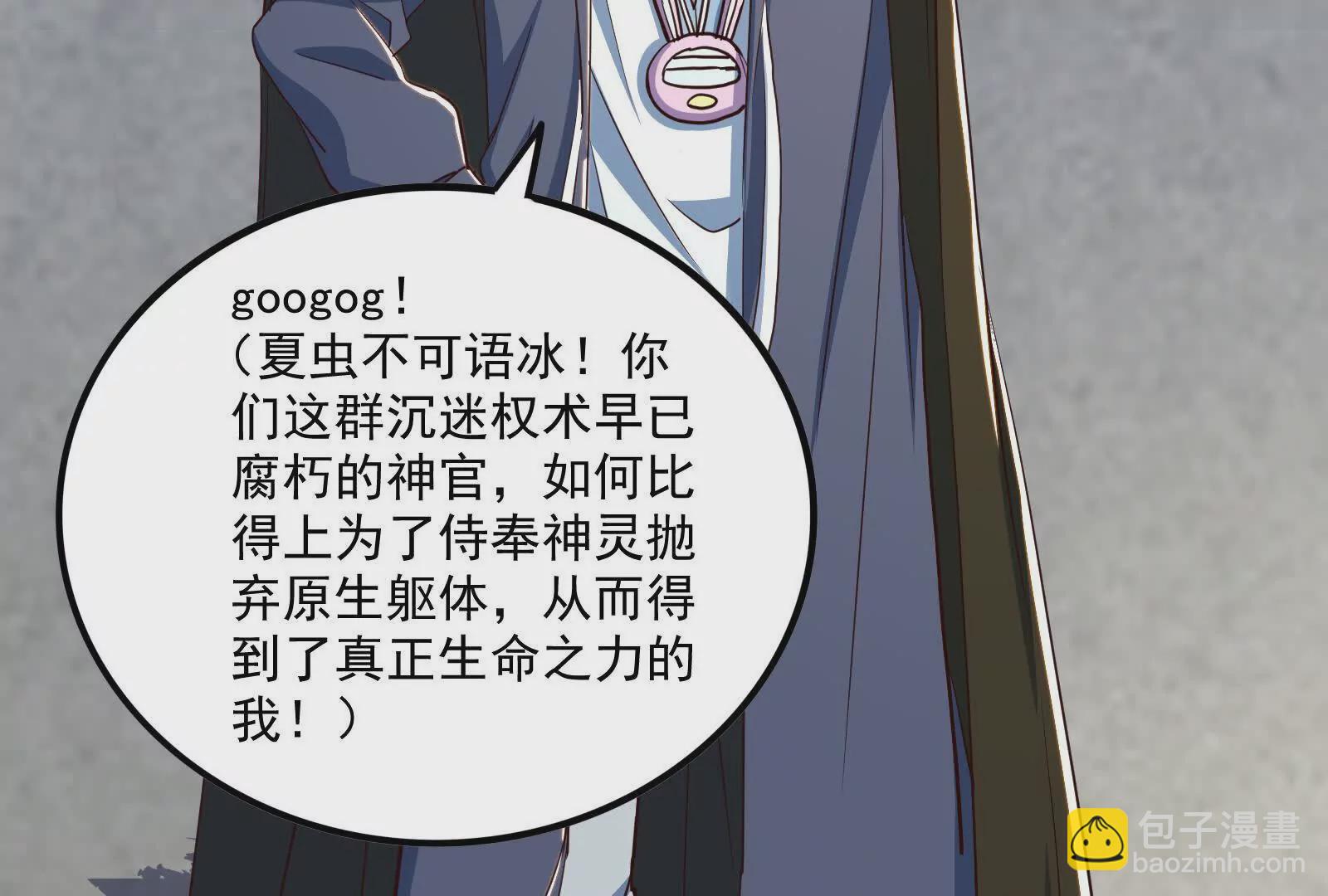 古神遊戲 - 第100話 蠢貨！夏蟲不可言冰(2/3) - 6